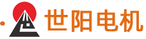 世陽電機(jī)